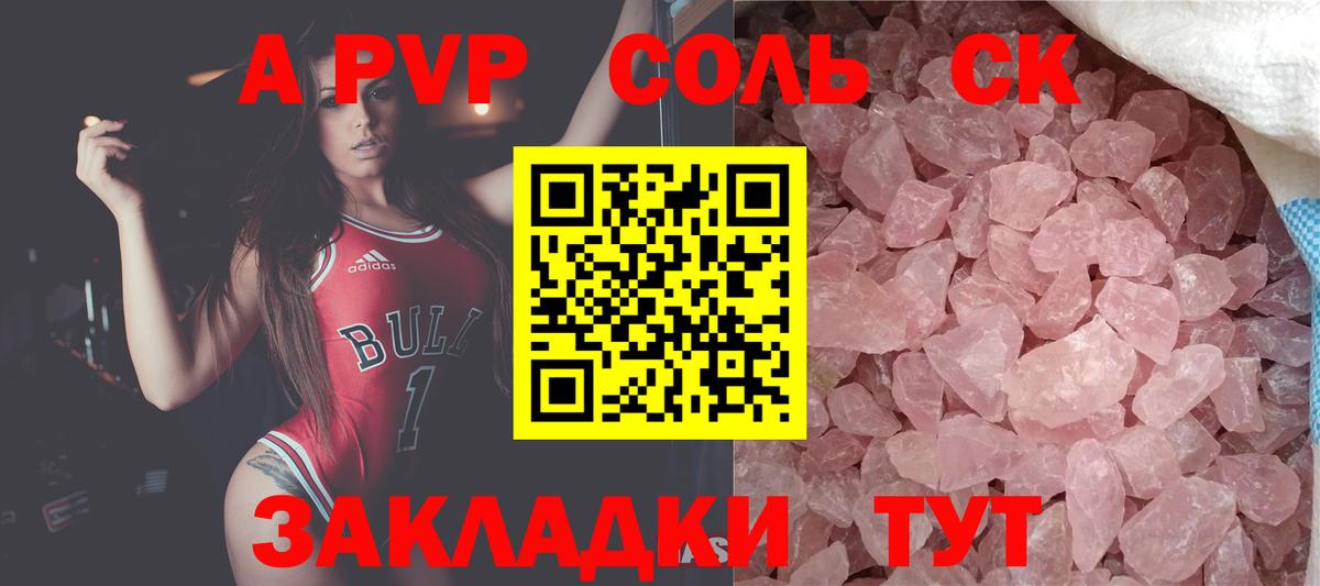 Коряжма  A PVP  Альфа ПВП мука  A-PVP Соль  Вход с VPN  APVP мука 