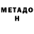Метадон methadone Maks Korovikov36