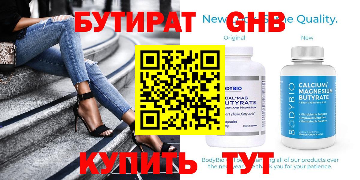 БУТИРАТ BDO  Бутират  Коряжма  Вход с VPN 