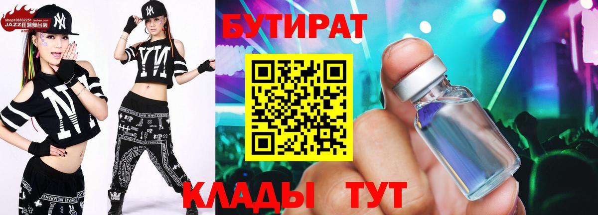 БУТИРАТ оксибутират Коряжма