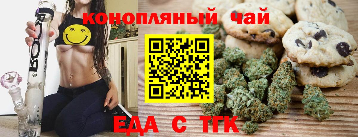 Еда ТГК конопля Коряжма