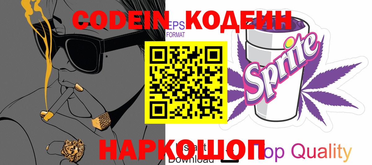 Коряжма  Кодеиновый сироп Lean напиток Lean (лин)  Вход с VPN 