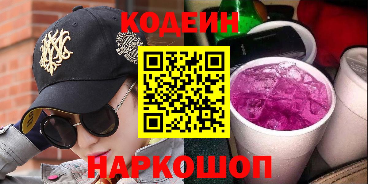 Кодеиновый сироп Lean напиток Lean (лин) Коряжма